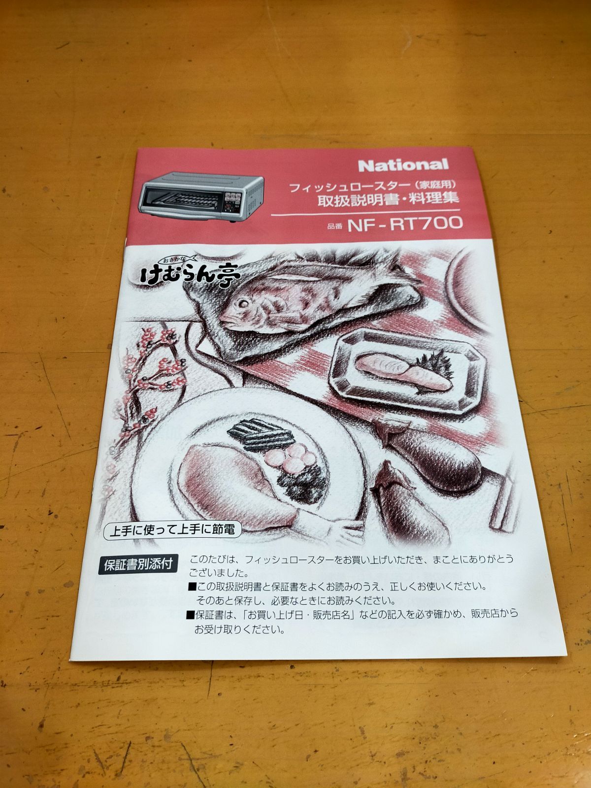 S32 National フィッシュロースター NF-RT700 - メルカリ