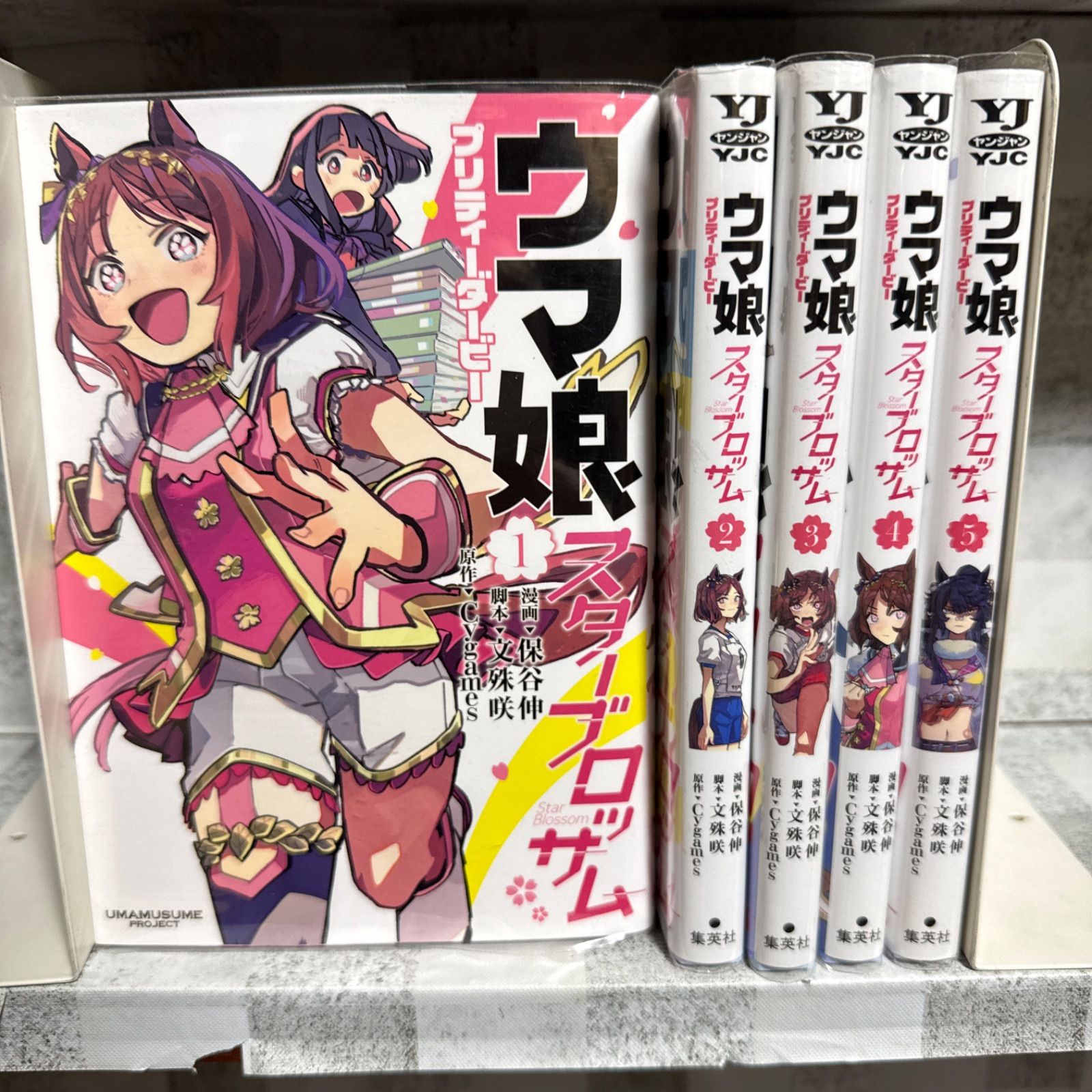 ウマ娘 スターブロッサム 1-5巻 全巻セット - メルカリ