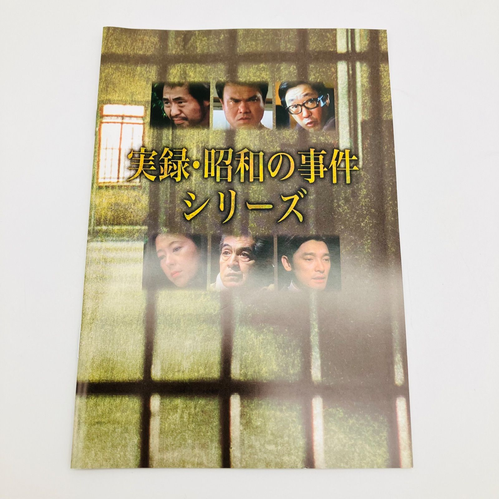 中古 DVD 国内 ドラマ 昭和の名作ライブラリー 第33集 実録・昭和の