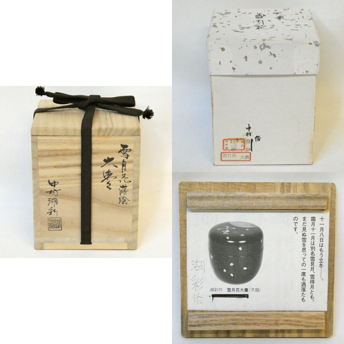 茶入れ 棗 ナツメ 中伊豆窯 山口廣海 茶道具 茶器 茶の湯 【公式通販】