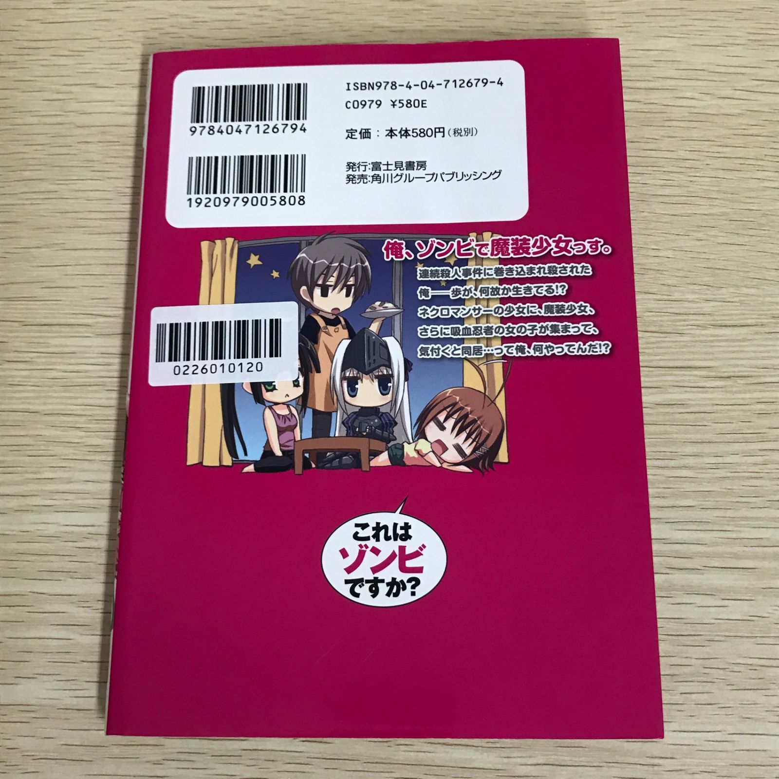 これはゾンビですか？ 1巻/【作者】さっち・木村心一/GF-0226010120-YP 