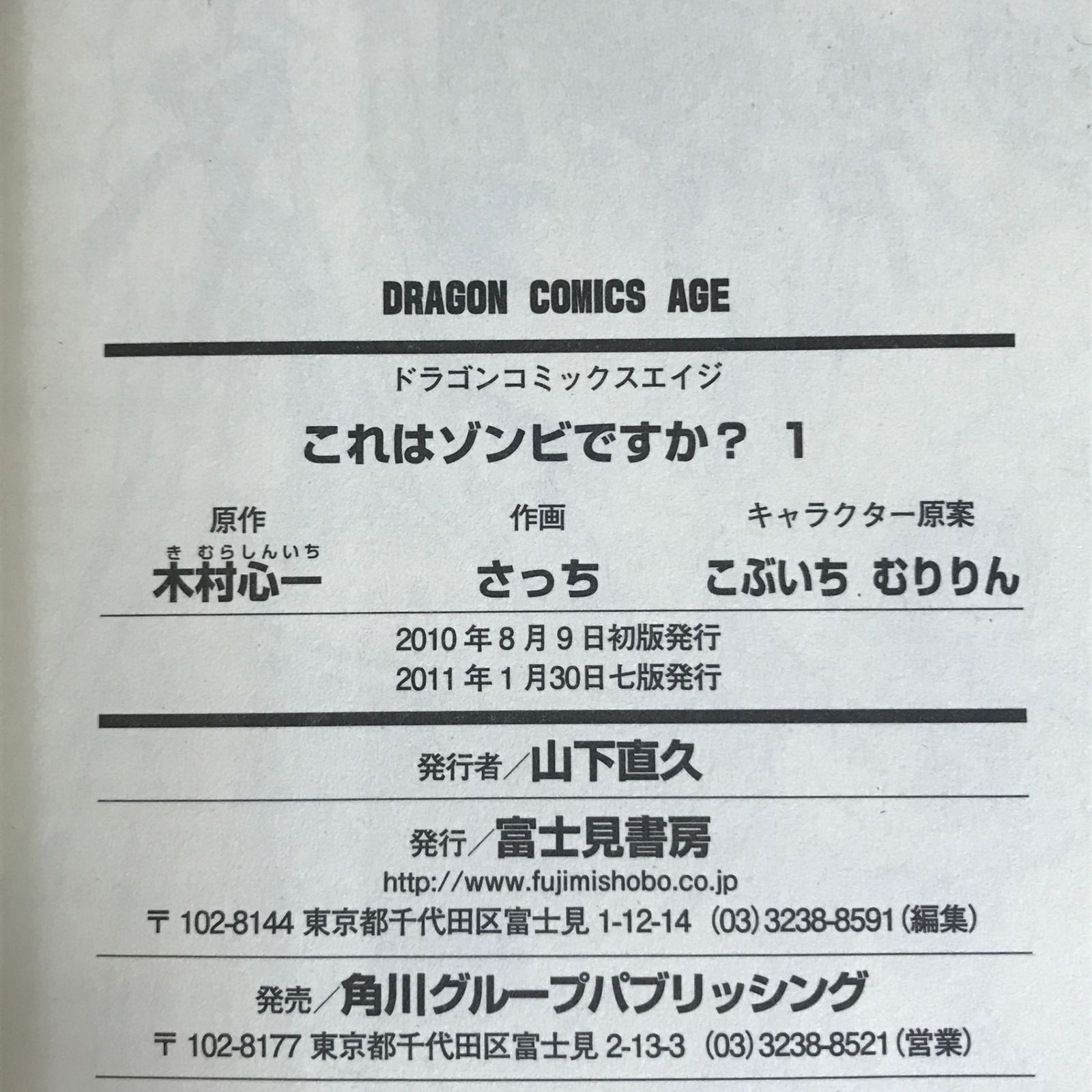 これはゾンビですか？ 1巻/【作者】さっち・木村心一/GF-0226010120-YP 