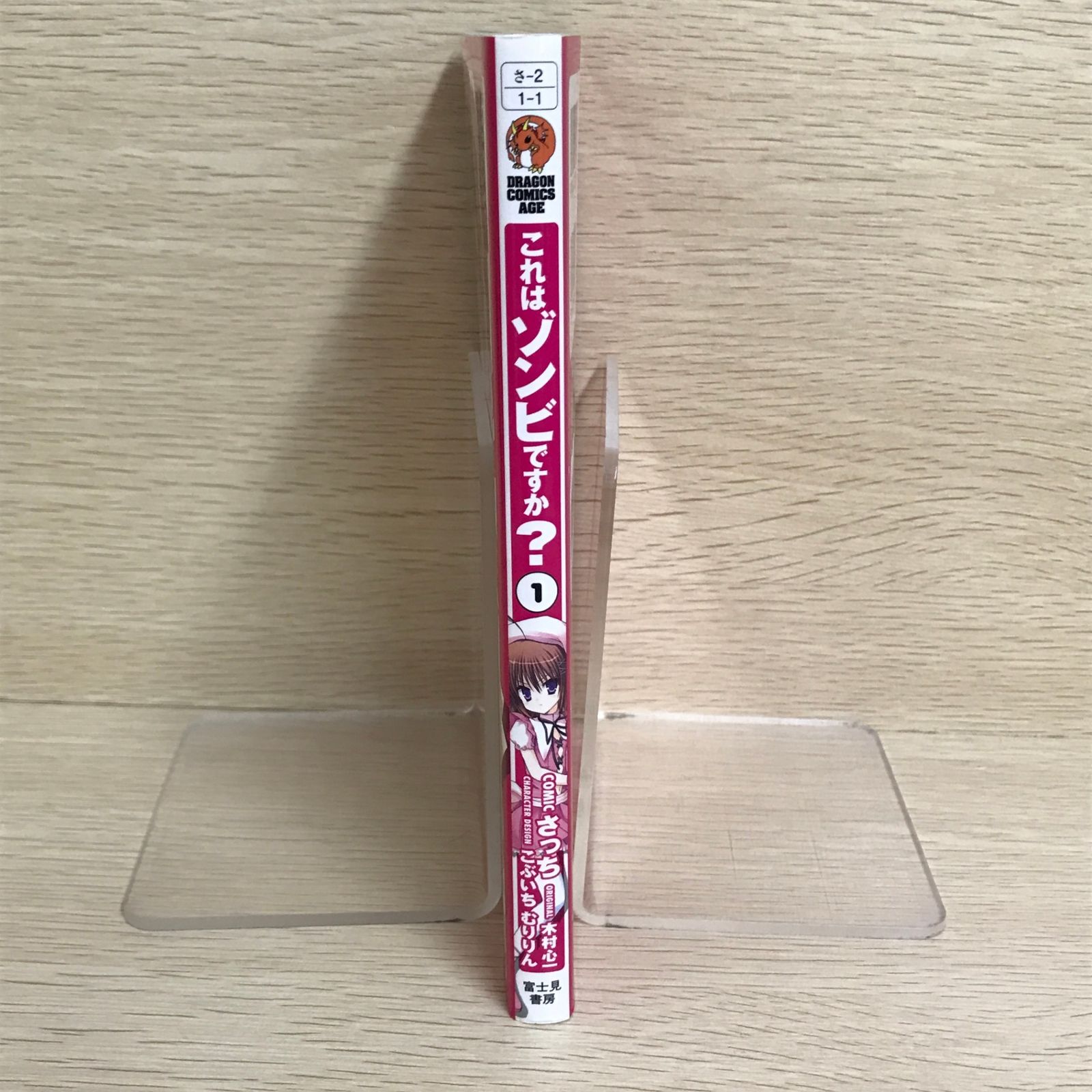 これはゾンビですか？ 1巻/【作者】さっち・木村心一/GF-0226010120-YP 