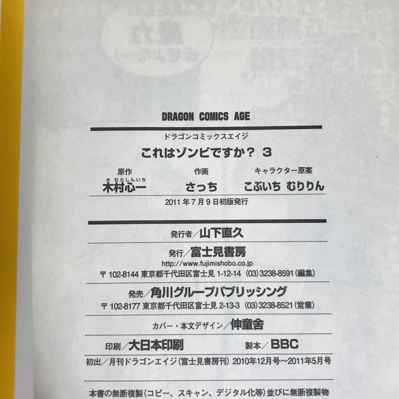 これはゾンビですか？ 3巻/【作者】さっち・木村心一/GF-0226010118-YP