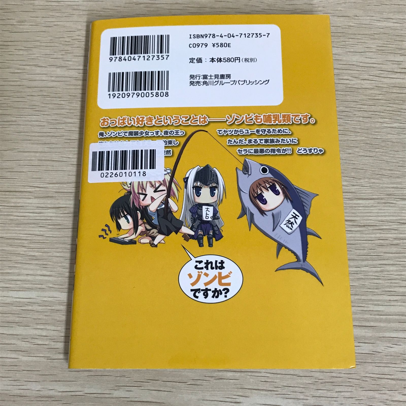 これはゾンビですか？ 3巻/【作者】さっち・木村心一/GF-0226010118-YP