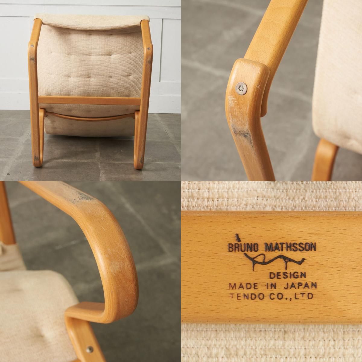天童木工 x Bruno Mathsson ハイバック ラウンジチェア 曲げ木