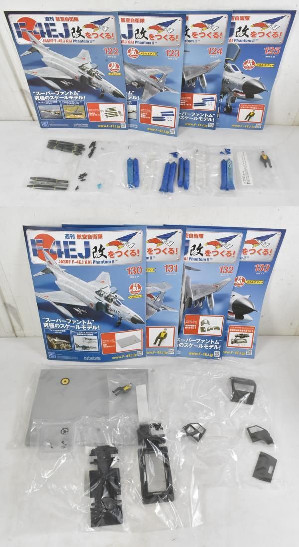アシェット 週刊航空自衛隊 F-4EJ改をつくる 1巻-145巻(1巻-105巻組立