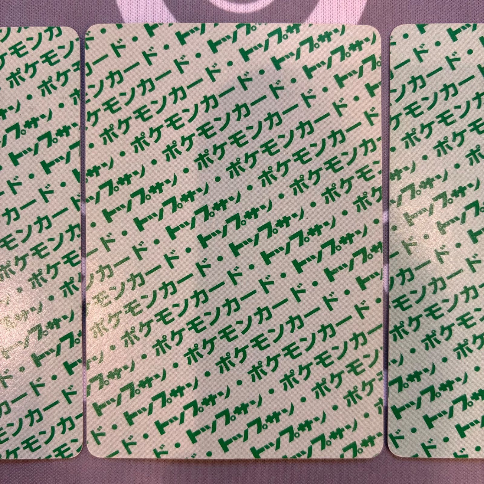 A381 ポケモンカード ヒトカゲ リザード ゼニガメ トップサン 裏緑 3枚