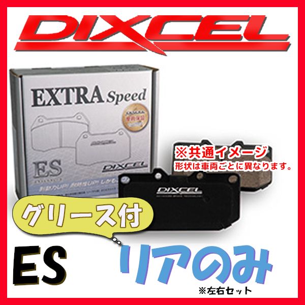 DIXCEL ディクセル ES ブレーキパッド リアのみ マークX GRX133 17/09～ ES-315545