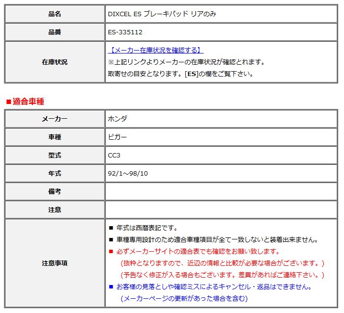 BMW F11(ツーリング) MU44 用DIXCEL ディクセル DIXCEL ディクセル ES ブレーキパッド リアのみ ビガー CC3 92/1～98/10 ES-335112 リア