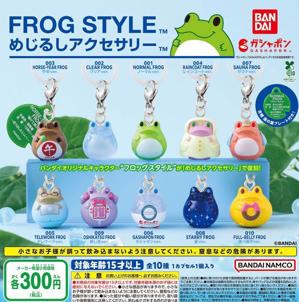 FROG STYLE フロッグスタイル めじるしアクセサリー 全10種 ガチャ
