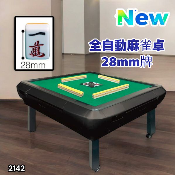2142 全自動 麻雀 雀卓 座卓 テーブル 台 牌サイズ 28 ミリ mm マット