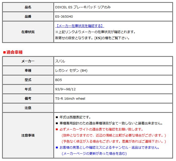 DIXCEL ディクセル ES ブレーキパッド リアのみ レガシィ セダン (B4