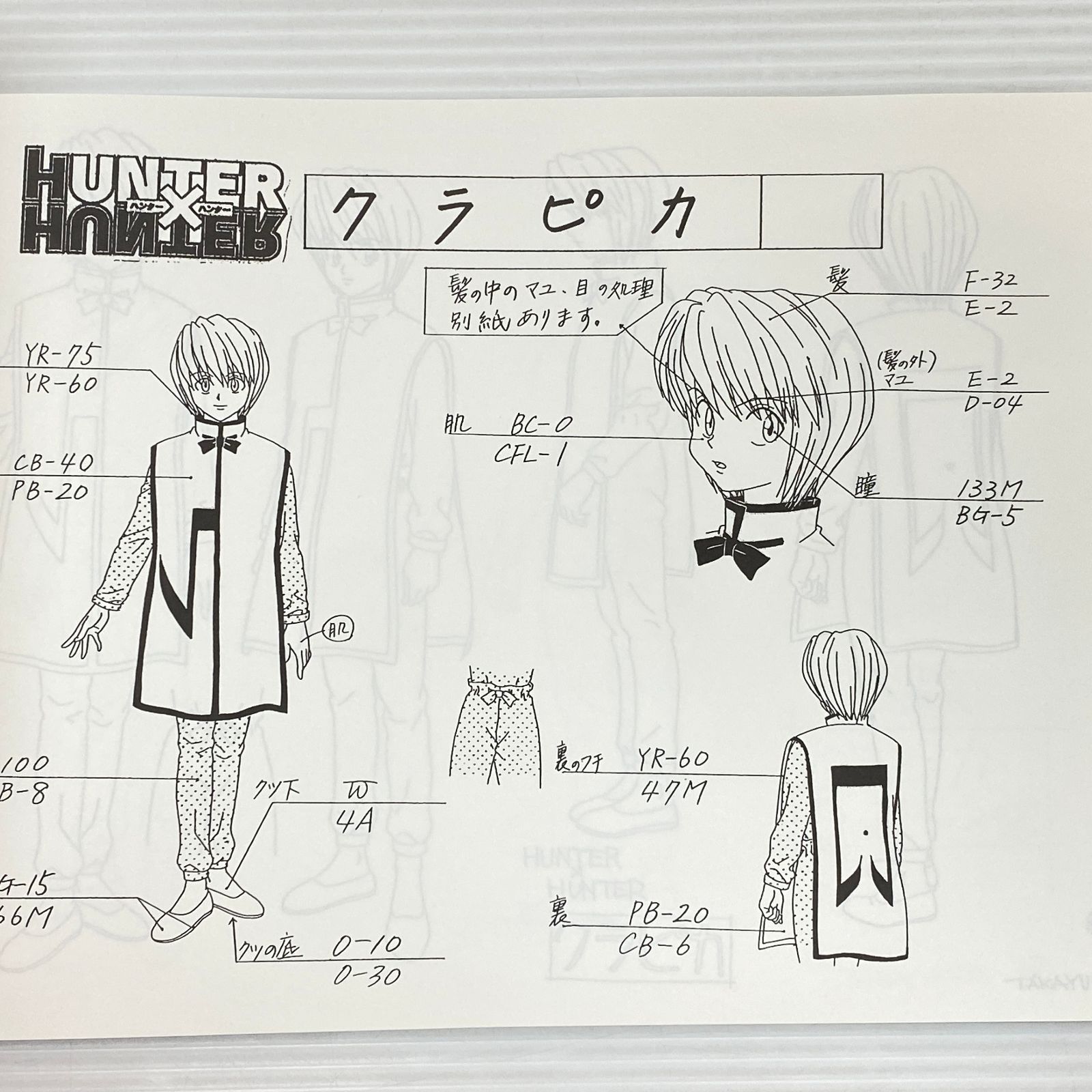 ハンター×ハンター 設定資料集 中古品 smbetc094776 - メルカリ
