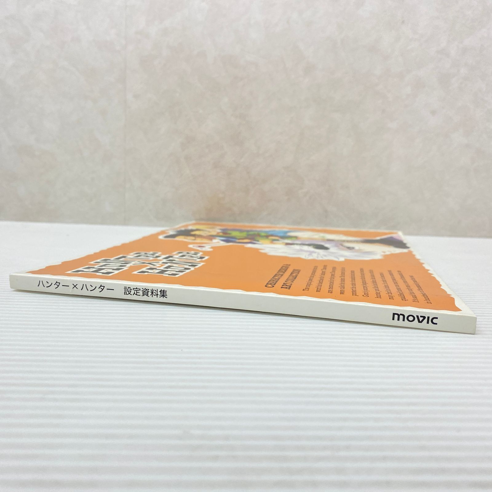 ハンター×ハンター 設定資料集 中古品 smbetc094776 - メルカリ