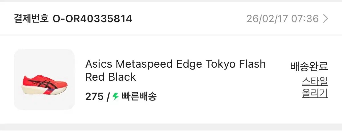 アシックス メタスピード エッジ TOKYO サイズ 27.5cm 出品 【公式通販】
