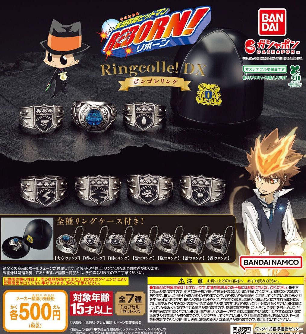 家庭教師ヒットマンREBORN! Ringcolle! DX ボンゴレリング 全7種