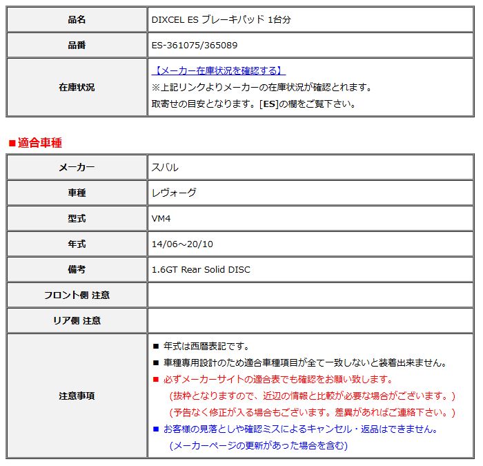 DIXCEL ディクセル ES ブレーキパッド 1台分 レヴォーグ VM4 14/06～20/10 ES-361075/365089