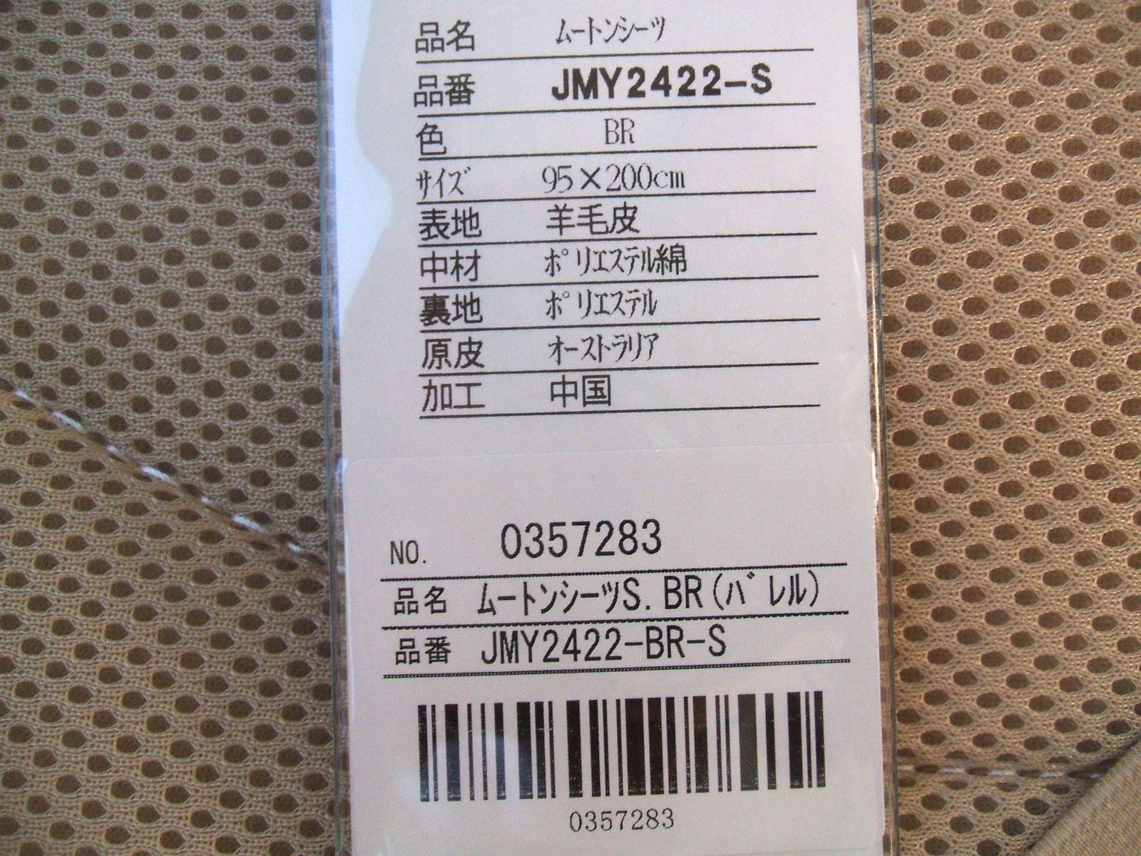 限定品＊新品＊じぶんまくら日本ムートン製＊毛足35ミリ