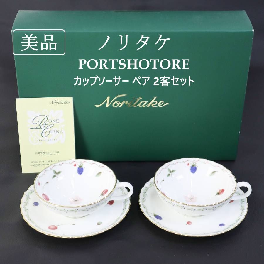 美品！】 箱付き Noritake ノリタケ 廃盤 PORTSHOTORE ポートショア