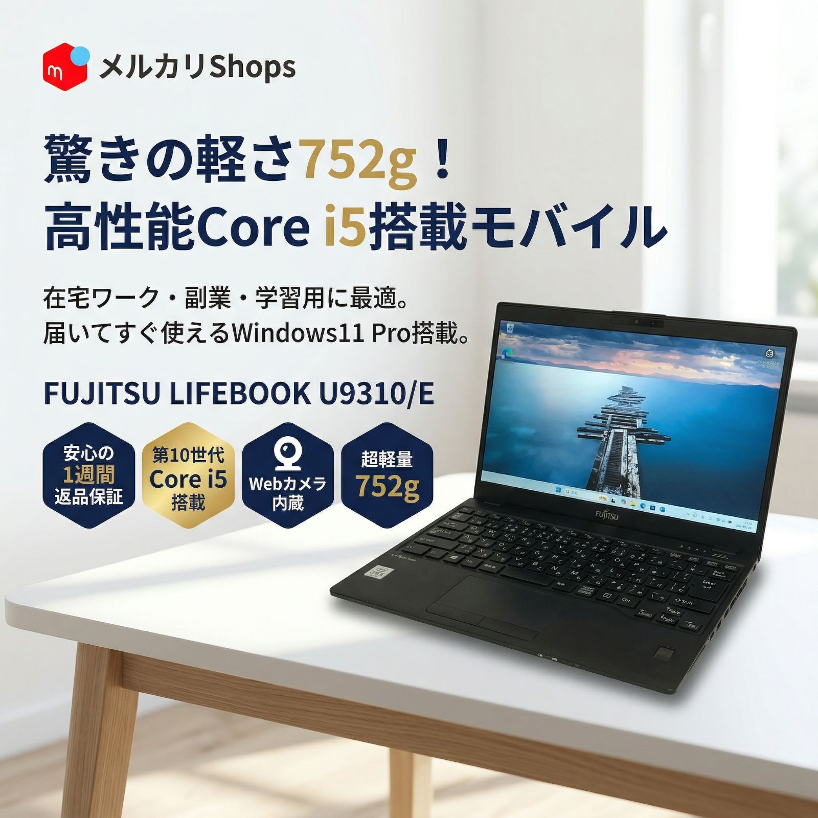 Core i5/SSD/Win11 富士通 U9310/E 中古ノート - メルカリ