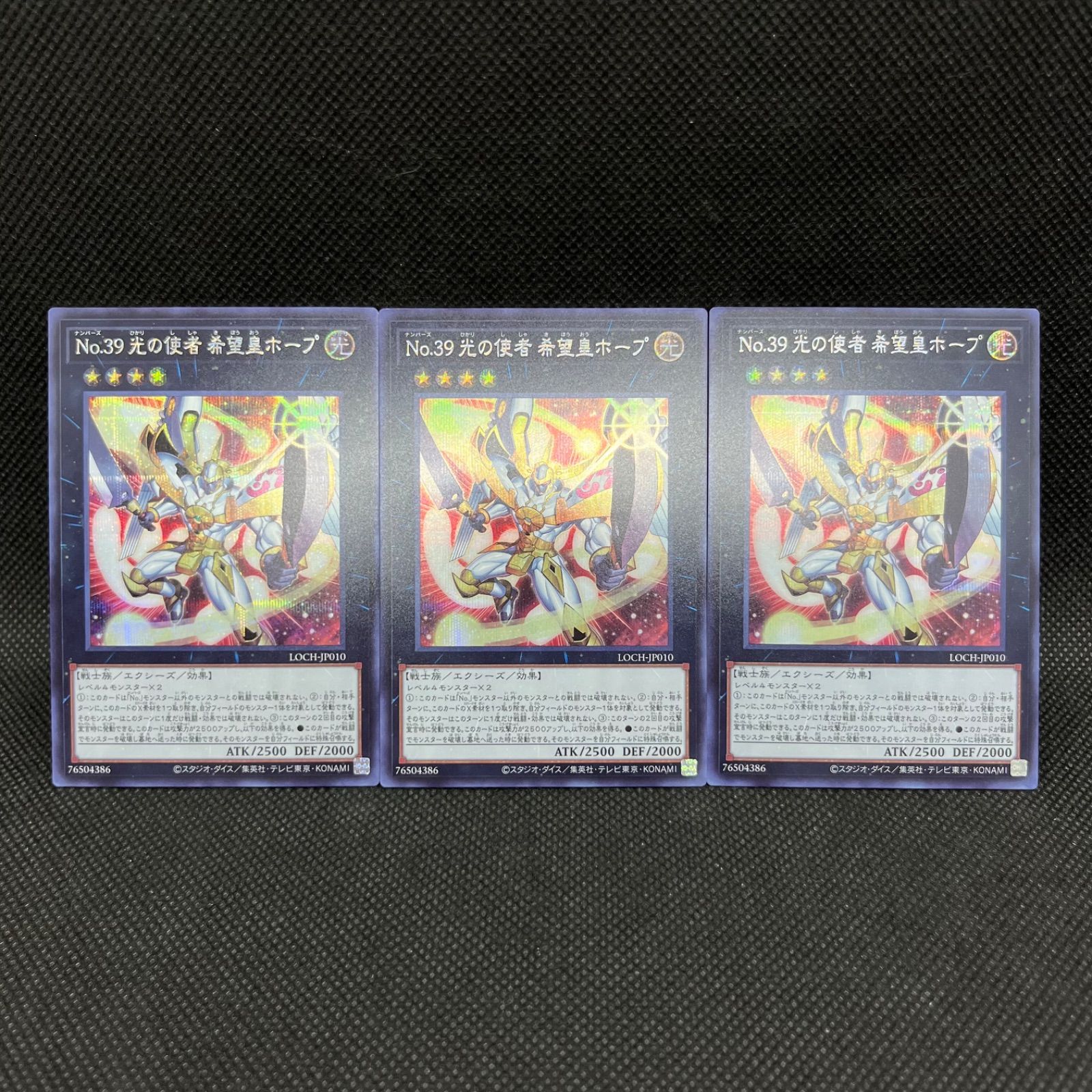 No.39 光の使者 希望皇ホープシークレットレアLOCH-JP010 遊戯王 Ｎｏ.39光の使者 希望 皇ホープ遊戯王