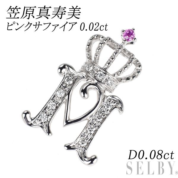 笠原真寿美 K18WG ピンクサファイア ダイヤモンド ペンダントトップ