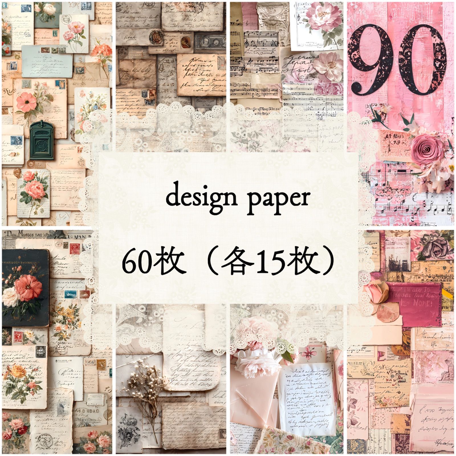 284】デザインペーパー60枚 - メルカリ