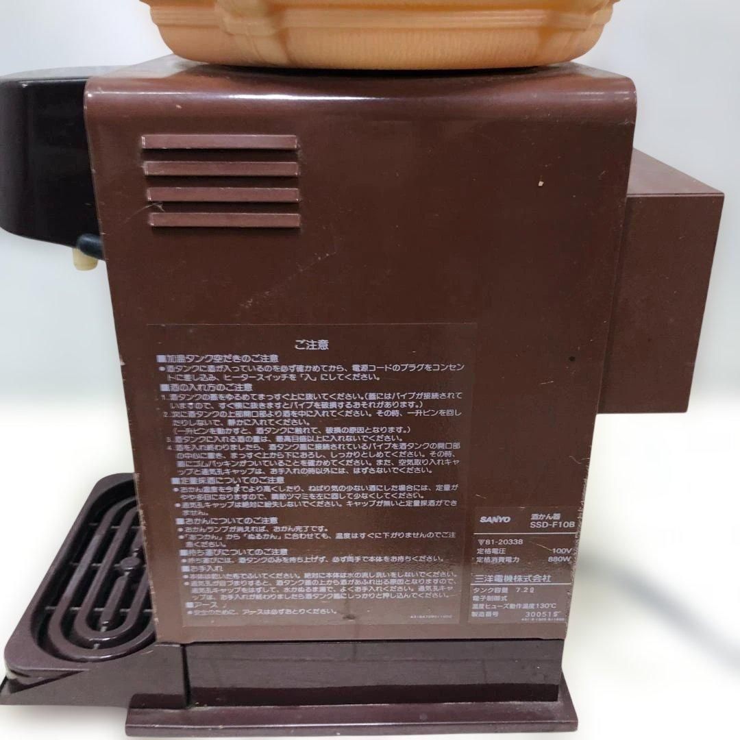 送料無料 昭和レトロ 酒かん器 三洋電機 SSD-F10B おかん酒 熱燗 業務