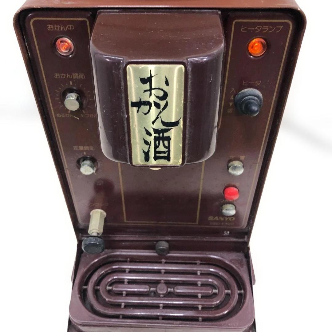 送料無料 昭和レトロ 酒かん器 三洋電機 SSD-F10B おかん酒 熱燗 業務
