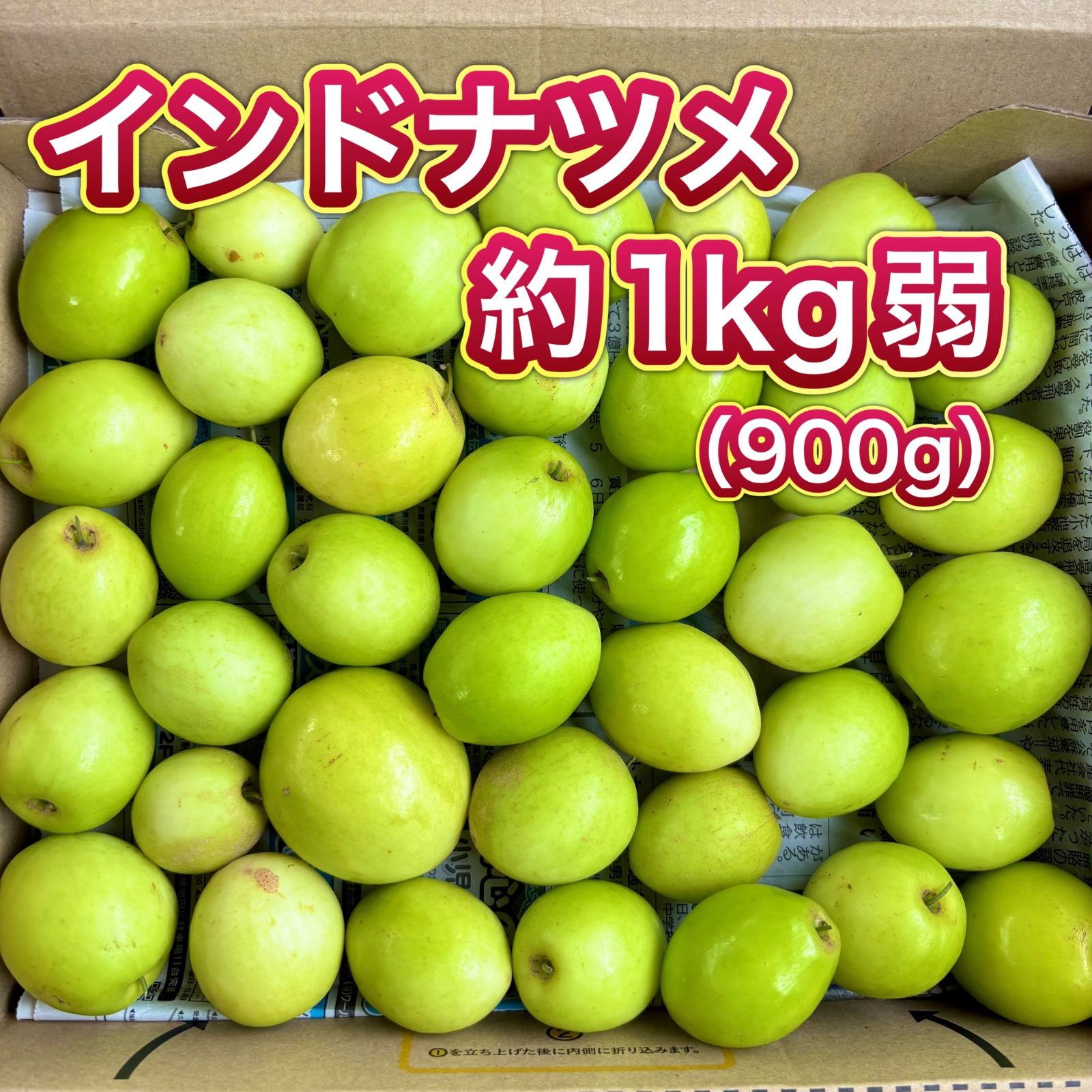沖縄産 生ナツメ 約1kg 希少フルーツ 訳あり - メルカリ