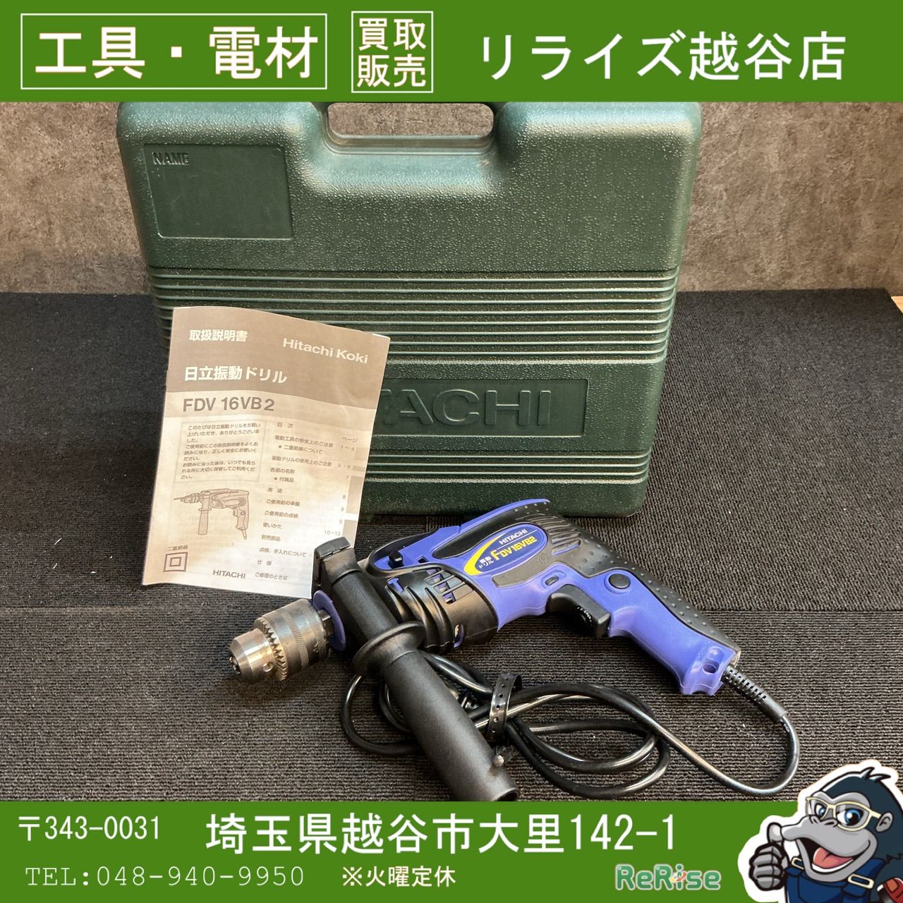 中古】HITACHI 振動ドリル DV12V 紙カバーなし 展示品 2026年最新