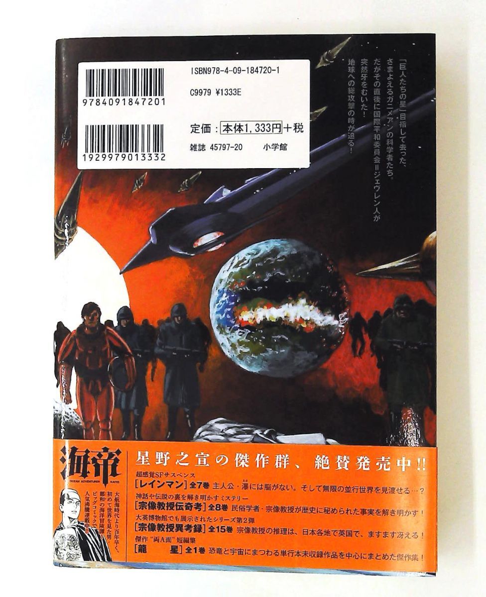星野之宣 傑作短編集8巻セット 【公式通販】