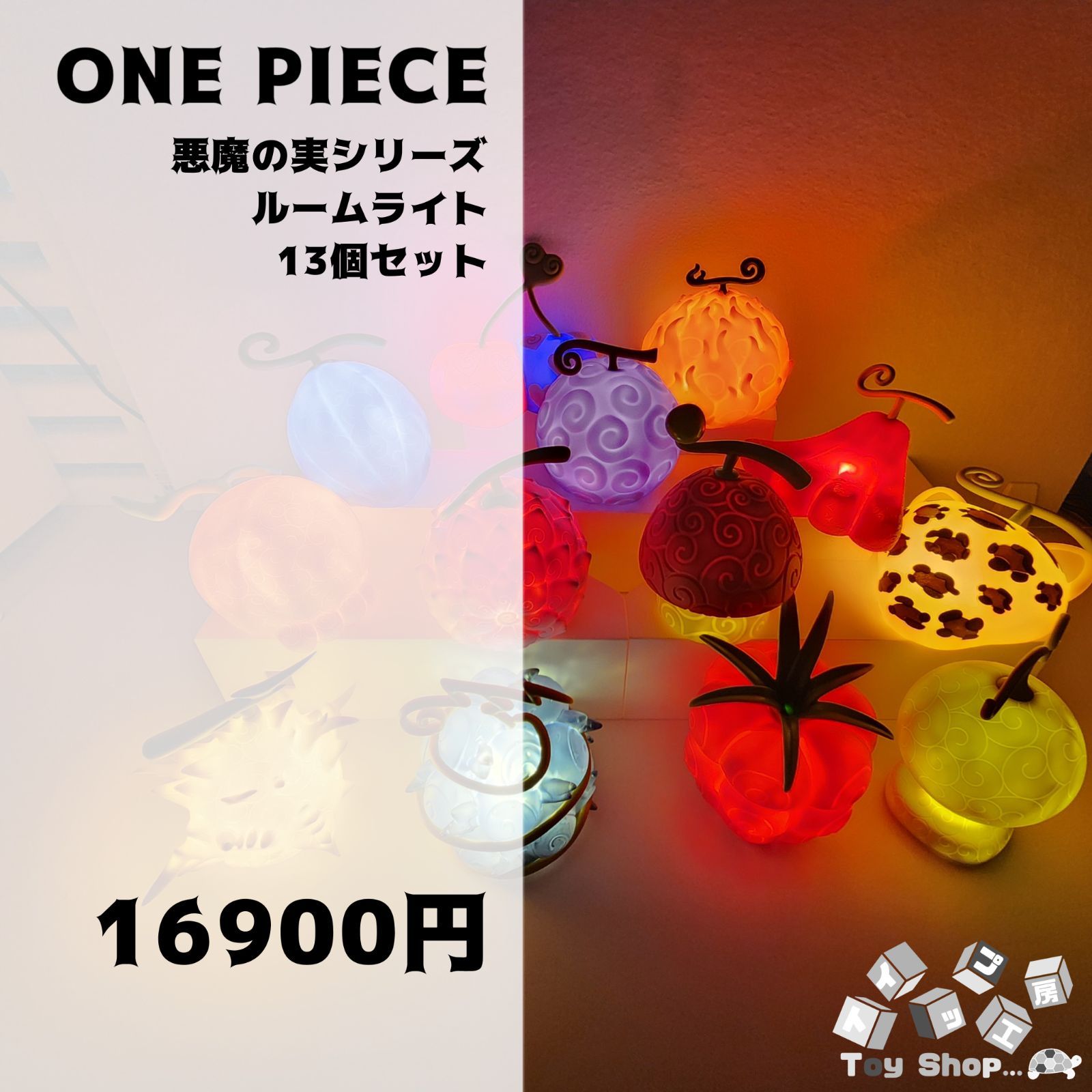 13種コンプ】ワンピース 悪魔の実 ルームライト セット【トイップ工房