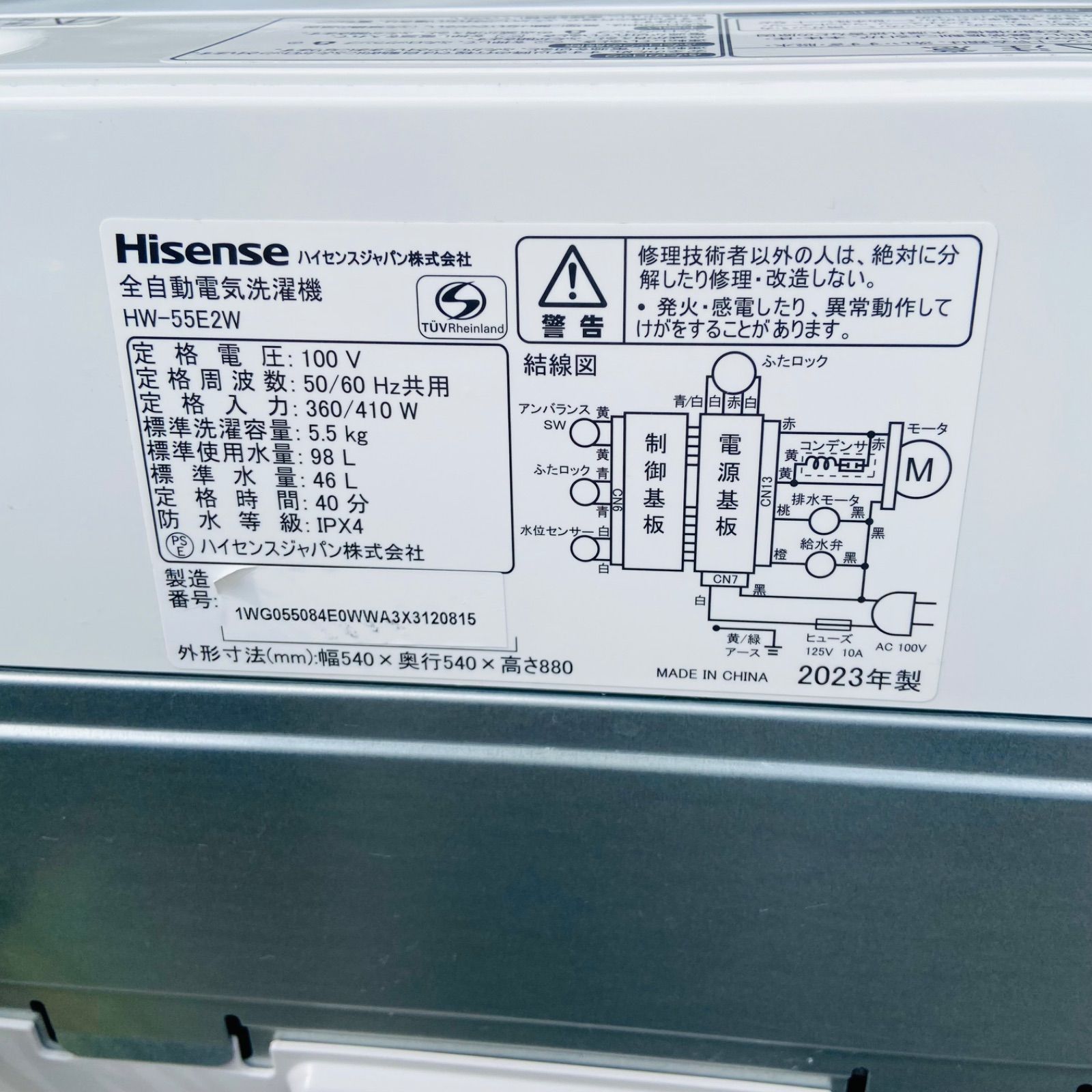 2r53.Hisense 5.5kg 洗濯機 HW-55E2W 2023年製 | Shop at Mercari from 