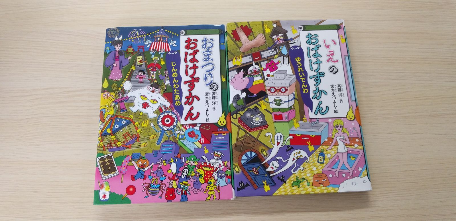 おばけずかんシリーズ二冊セット ・いえのおばけずかん ・おまつりの