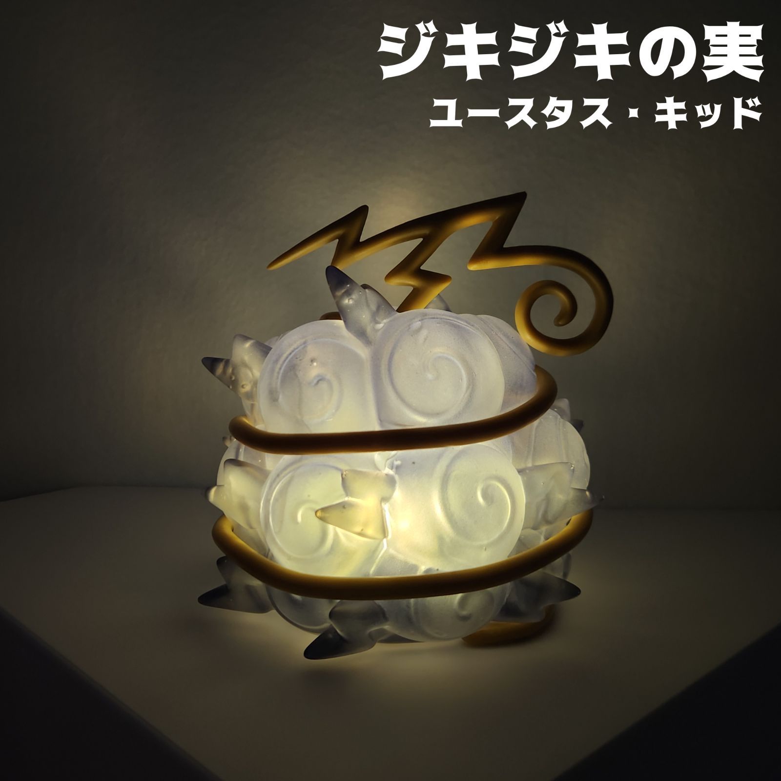 13種コンプ】ワンピース 悪魔の実 ルームライト セット【トイップ工房