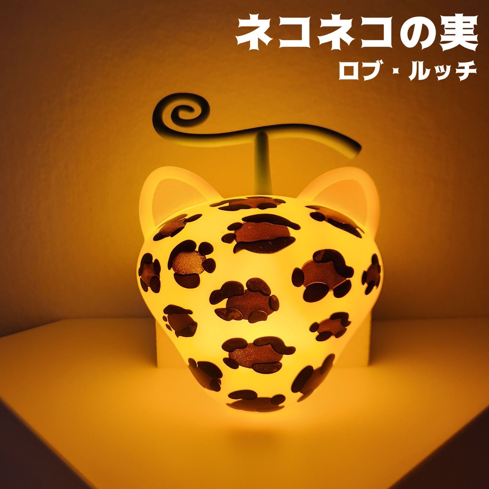 13種コンプ】ワンピース 悪魔の実 ルームライト セット【トイップ工房