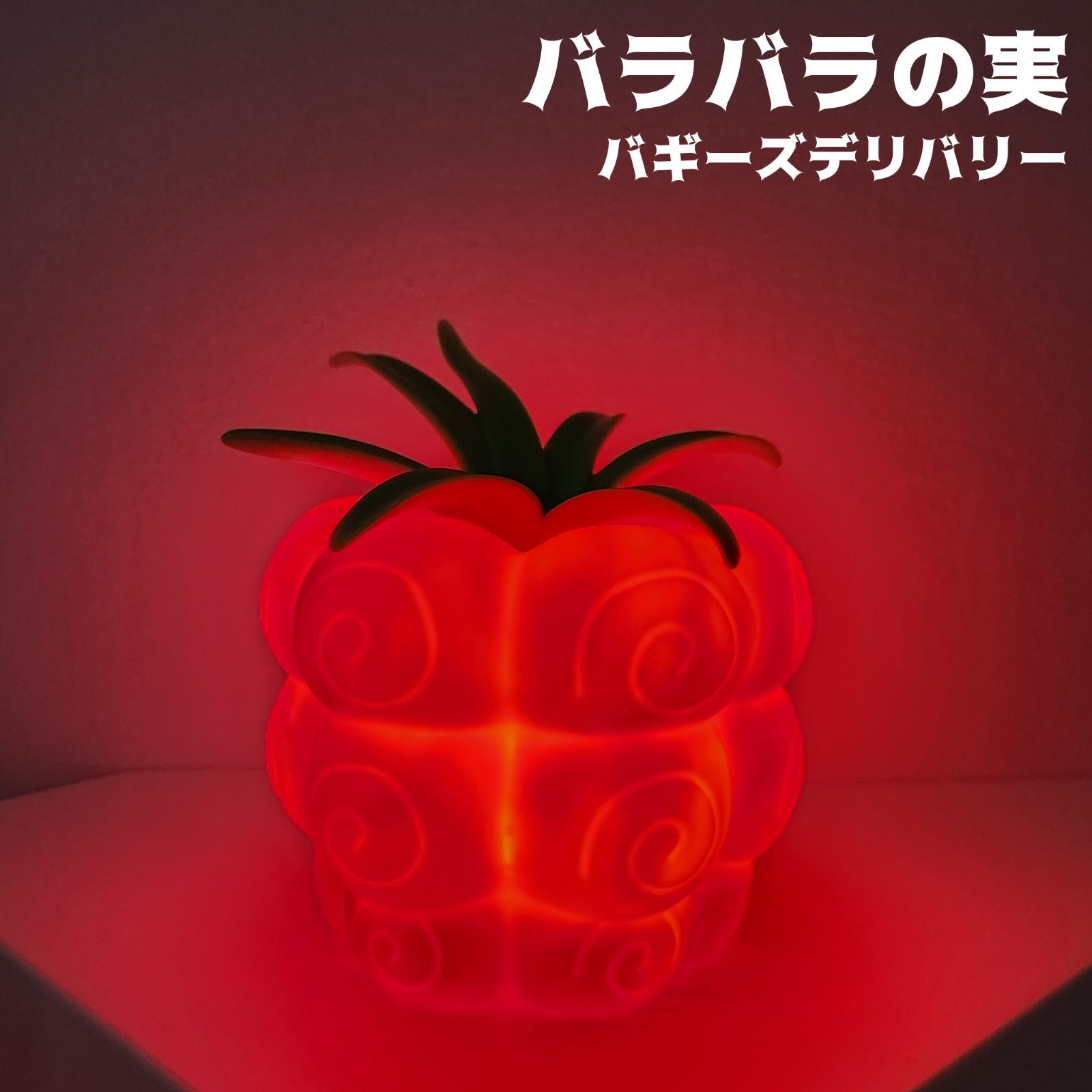 13種コンプ】ワンピース 悪魔の実 ルームライト セット【トイップ工房