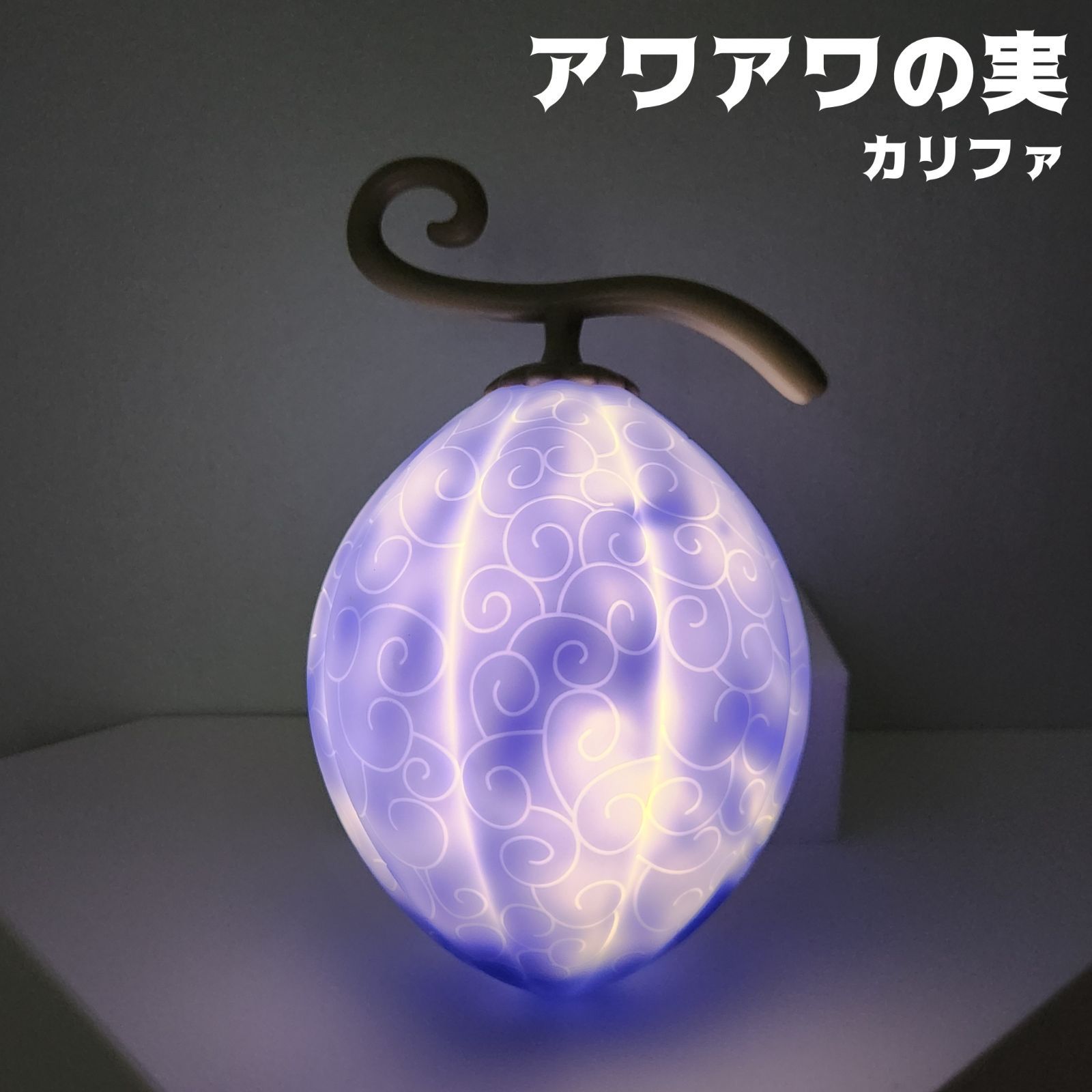 13種コンプ】ワンピース 悪魔の実 ルームライト セット【トイップ工房