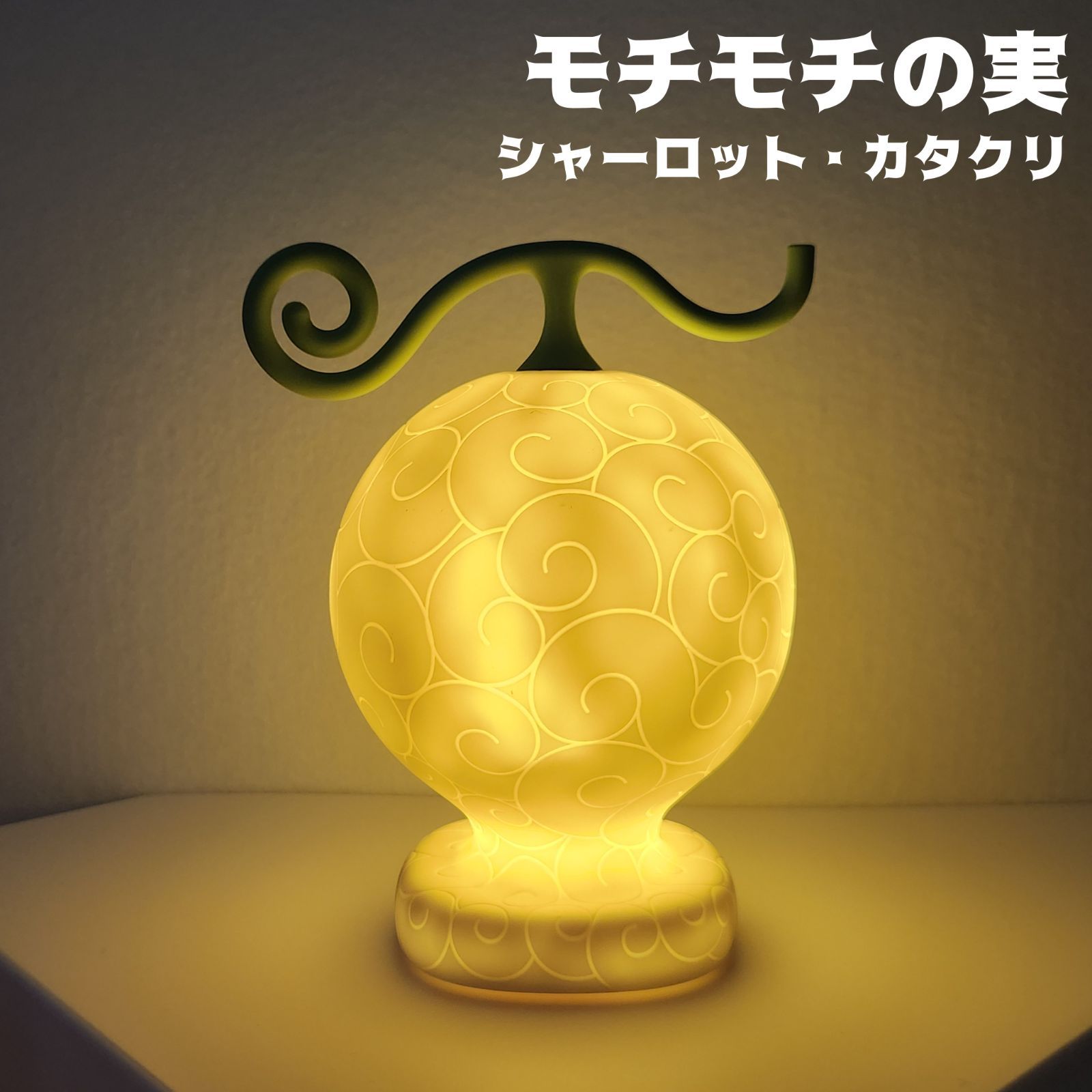13種コンプ】ワンピース 悪魔の実 ルームライト セット【トイップ工房