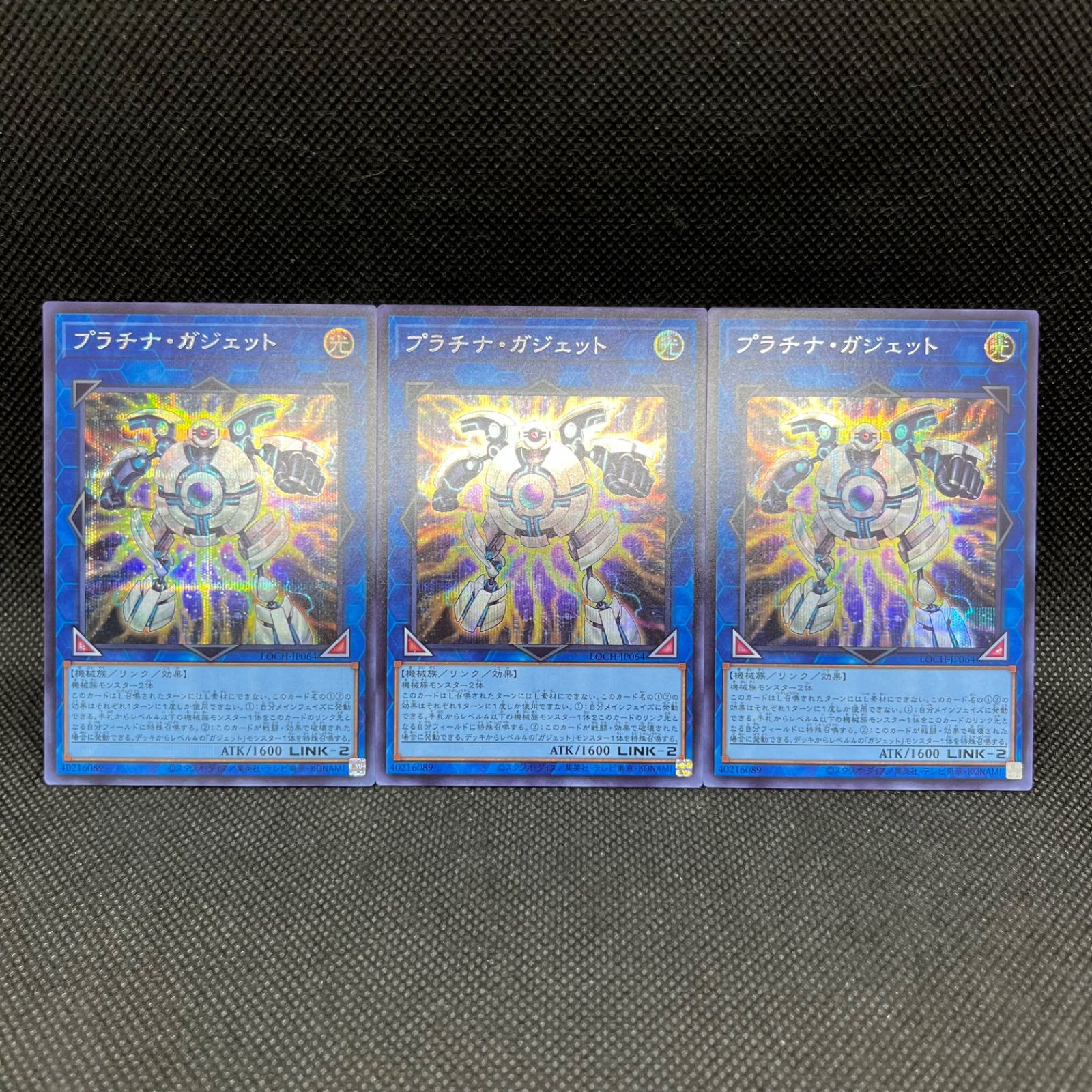 遊戯王 プラチナ・ガジェット シークレットレア 3枚セット - メルカリ