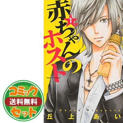 セット】赤ちゃんと僕 文庫版 コミック 1-10巻セット (白泉社文庫