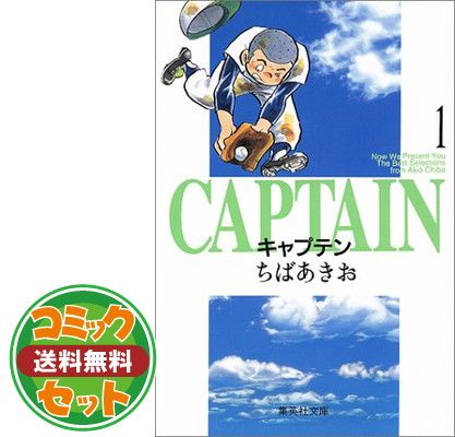 セット】キャプテン 文庫版 コミック 全15巻完結セット (集英社文庫