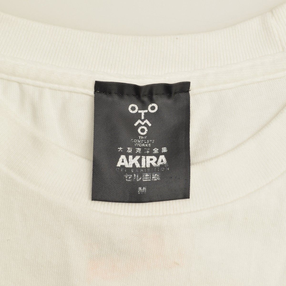 AKIRA セル画展 Tシャツ 金田 大友克洋全集 XL Tシャツ 金田 大友克洋全集