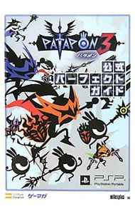 パタポン3公式パーフェクトガイド／miles plus - メルカリ