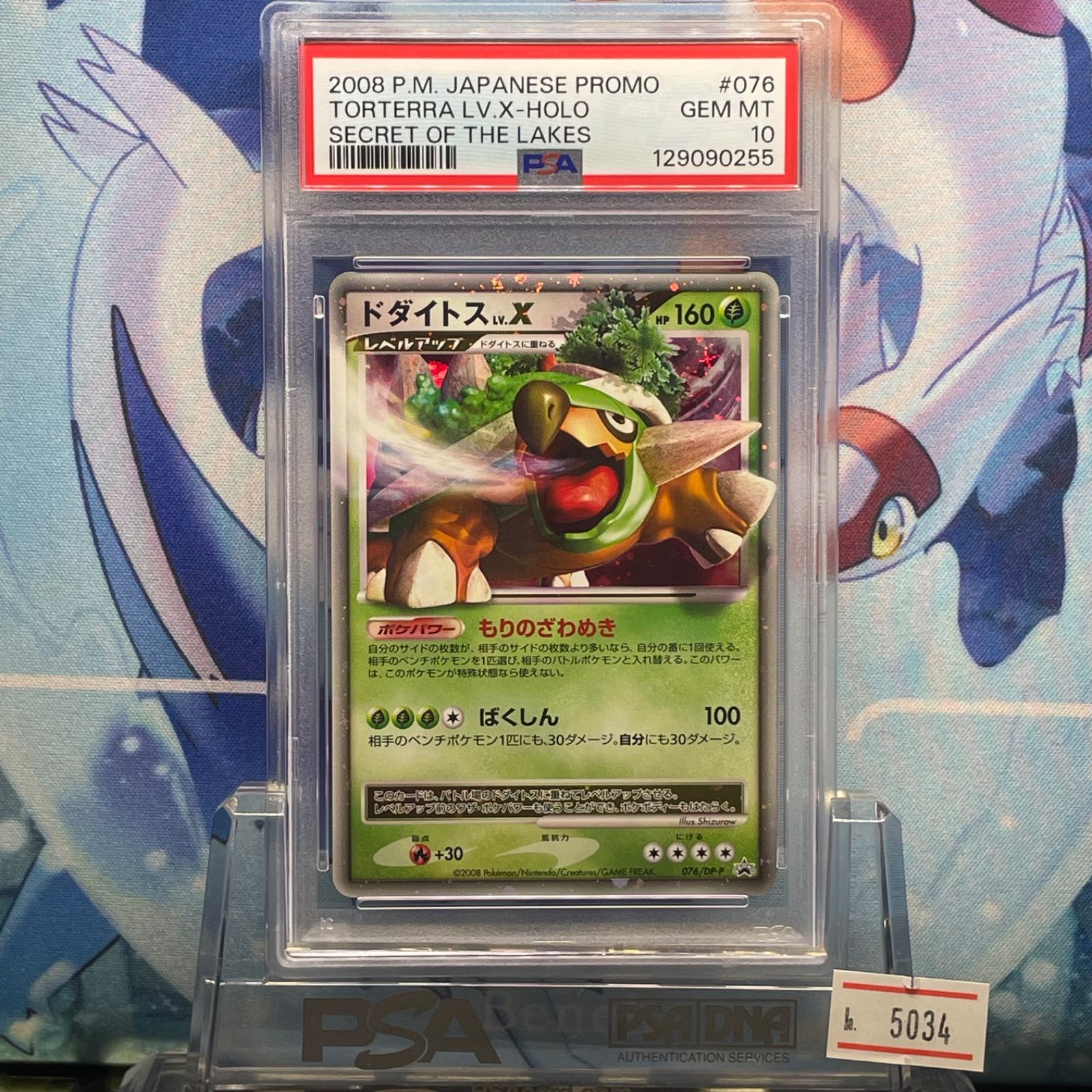 PSA10 ポケモンカード ドダイトスLV.X 湖の秘密 スペシャルパック