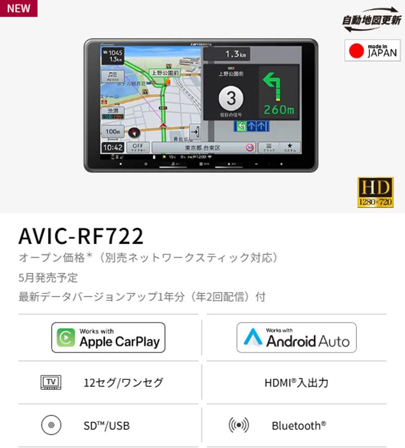 カロッツェリア9V型フローティング楽ナビAVIC-RF722+ND-BC9バックカメラセット