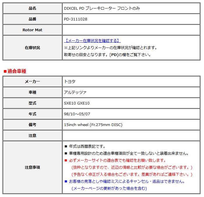 DIXCEL ディクセル PD ブレーキローター フロントのみ アルテッツァ SXE10 GXE10 98/10～05/07 PD-3111028