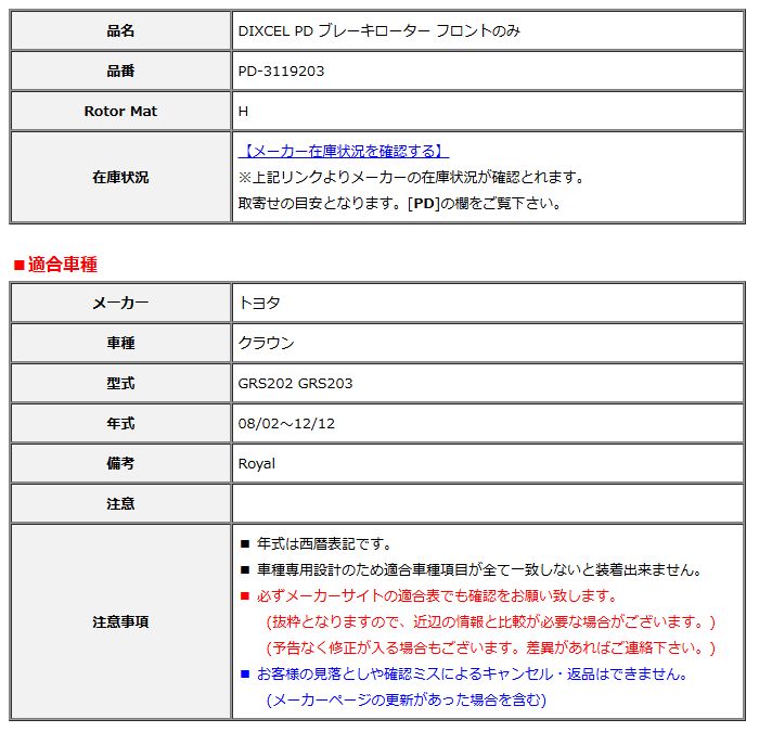 DIXCEL ディクセル PD ブレーキローター フロントのみ クラウン GRS202 GRS203 08/02～12/12 PD-3119203